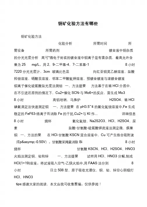 铜矿化验方法有哪些