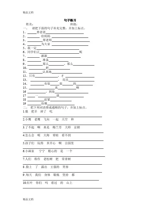 最新小学语文一年级下册句子练习--排序