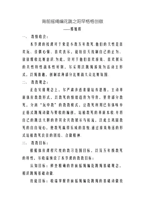向前摇绳编花跳---邢旭辉