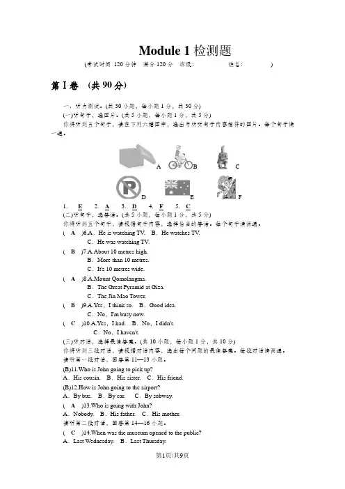 外研版九年级英语上册Module 1测试卷(含答案)