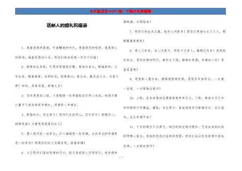 送新人的婚礼祝福语