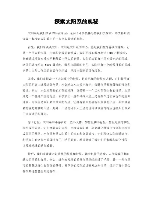探索太阳系的奥秘