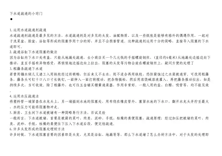 管道疏通知识-下水道疏通的小窍门