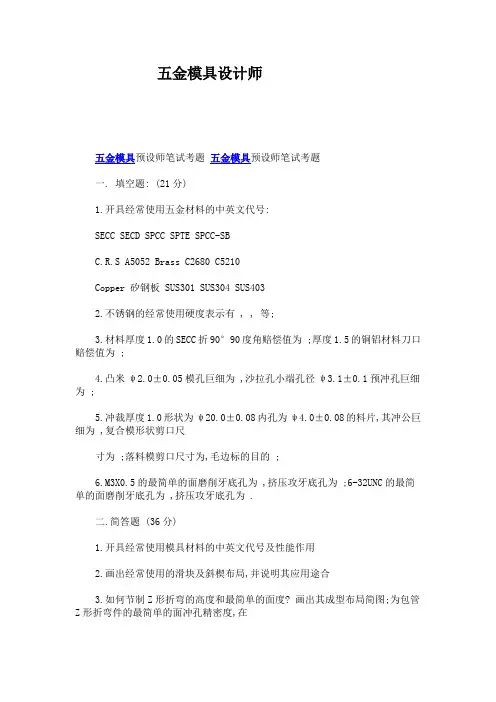 五金模具设计师考试题
