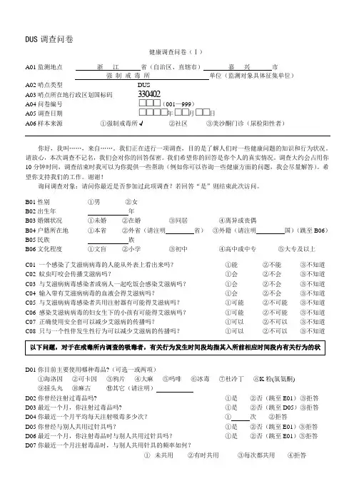 国家级艾滋病哨点监测问卷(2015)-Word版