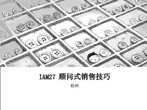 顾问式导购技巧(最终完整版)