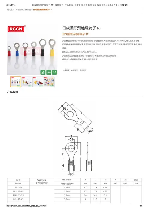 圆形预绝缘端子 接线端子 冷压端子 接线端子标准 接线端子规格