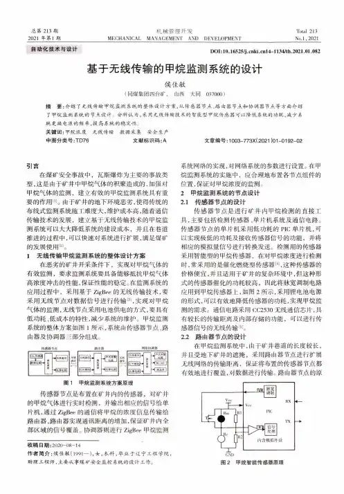 基于无线传输的甲烷监测系统的设计