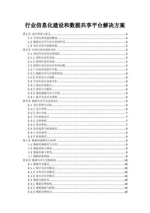 政府行业信息化建设和数据共享平台解决方案