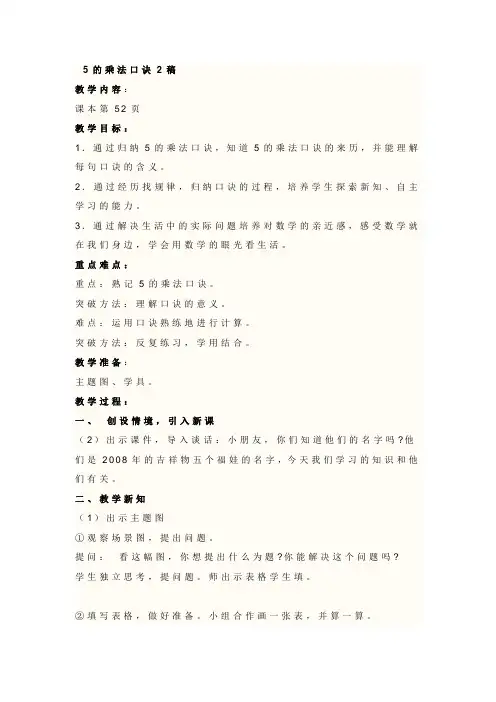 5的乘法口诀2稿