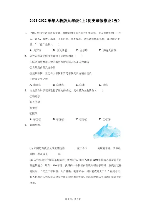 2021-2022学年人教版九年级(上)历史寒假作业(五)(附详解)