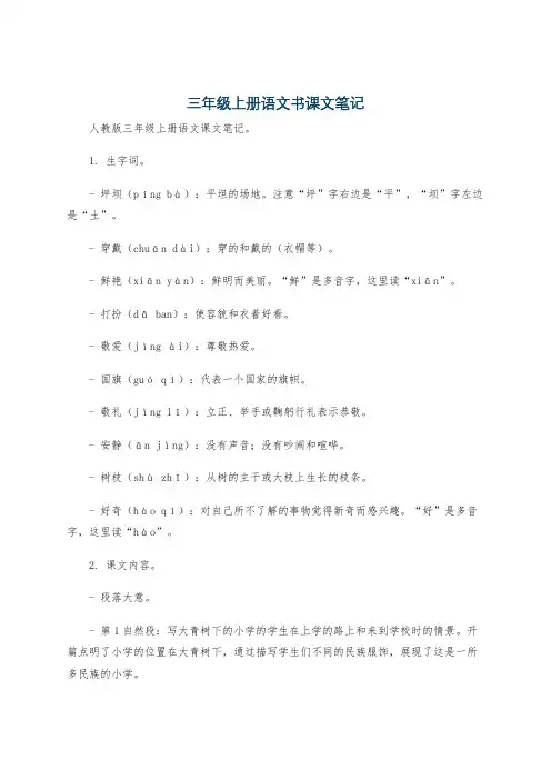 三年级上册语文书课文笔记