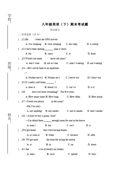 人教版八年级下册英语期末试卷及答案