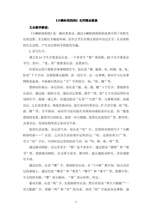 人教部编版二年级上册语文《小蝌蚪找妈妈》教案 