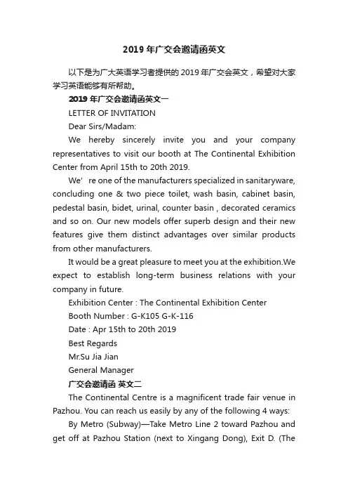 2019年广交会邀请函英文