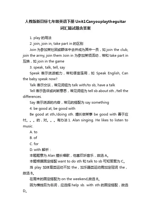 人教版新目标七年级英语下册Unit1Canyouplaytheguitar词汇篇试题含答案