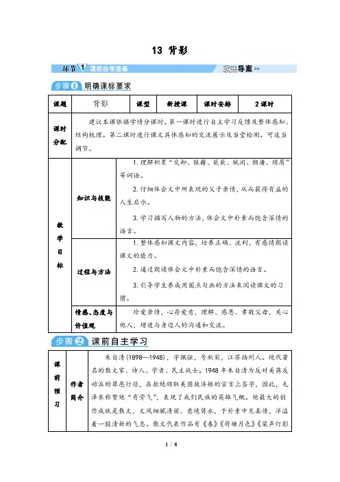八年级语文上册：13 背影  导学案