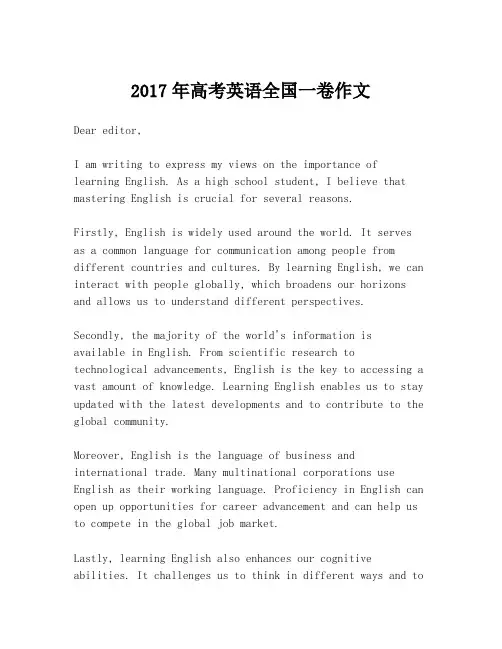 2017年高考英语全国一卷作文