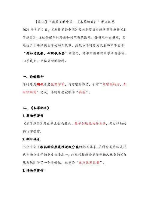 公基常识《本草纲目》考点汇总
