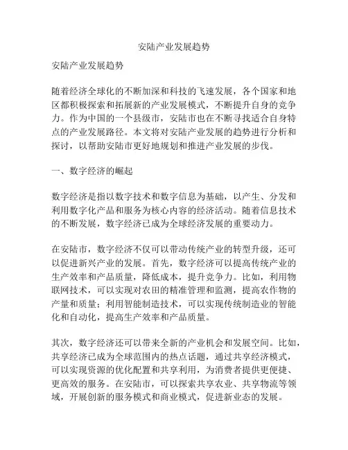 安陆产业发展趋势