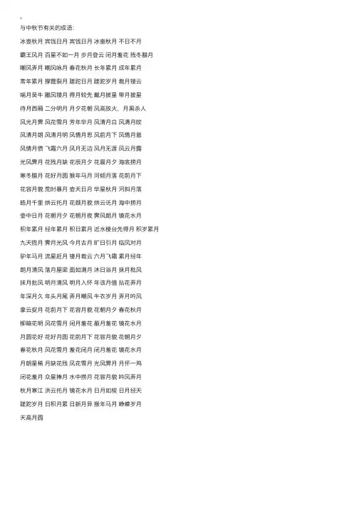 关于中秋节的四字成语