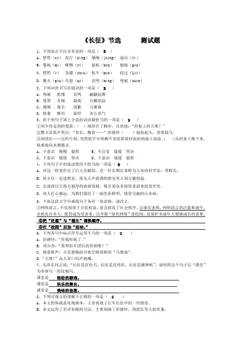 《长征》练习题答案