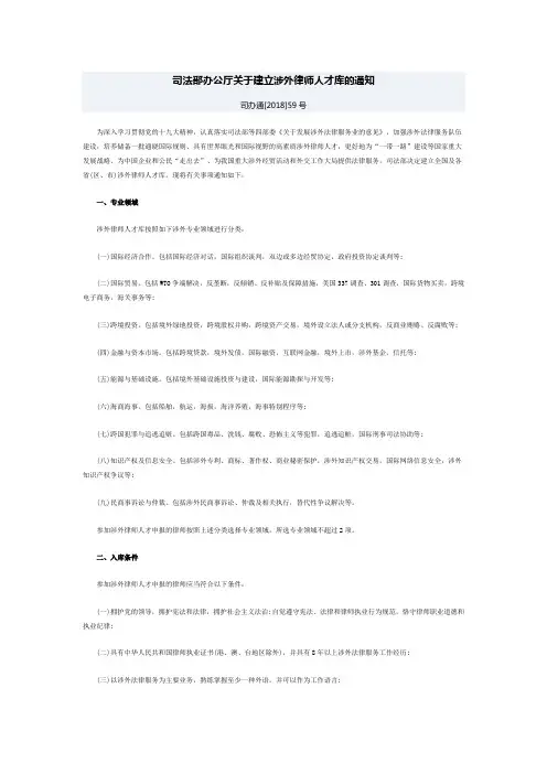 司法部办公厅关于建立涉外律师人才库的通知