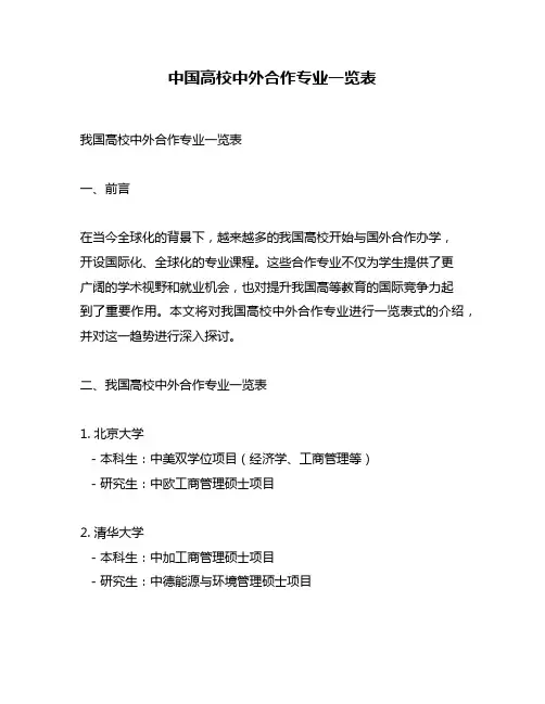 中国高校中外合作专业一览表