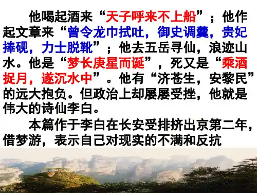 《梦游天姥吟留别》ppt课件