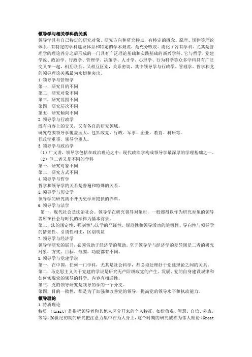领导学复习要点