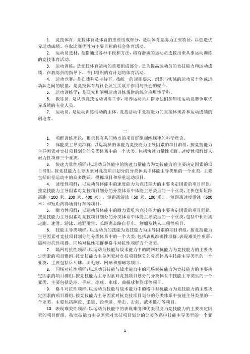 考研346体育综合名词解释