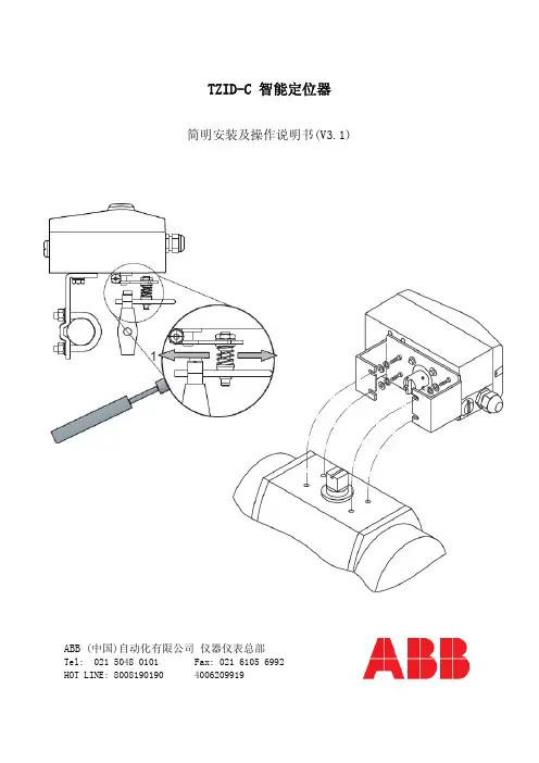 ABB定位器新版操作说明