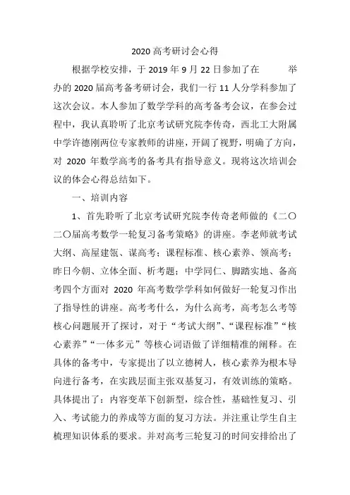高考研讨会数学教师培训心得