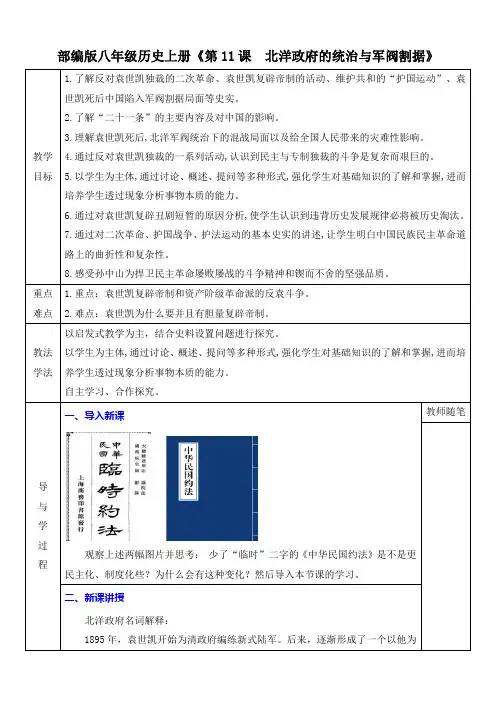 部编版八年级历史上册《第11课--北洋政府的统治与军阀割据》教案