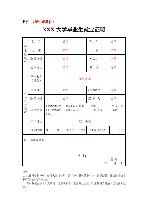 就业证明 模板