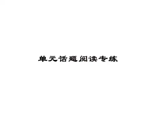 2016年九年级英语上Unit 10单元话题阅读练习题(人教版含答案)优秀版
