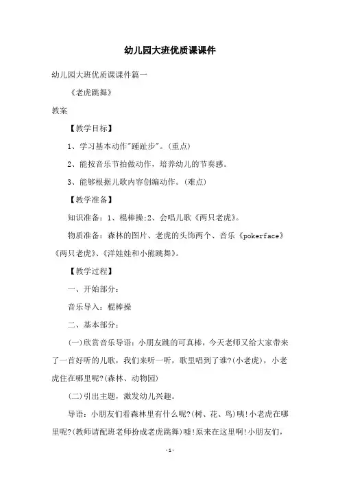 幼儿园大班优质课课件