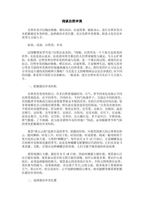 浅谈自然审美