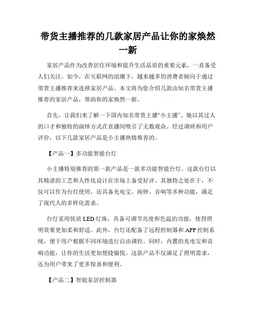 带货主播推荐的几款家居产品让你的家焕然一新