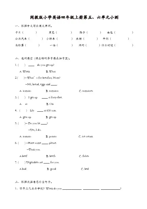 闽教版2019学年四年级英语上册：unit_5-6_单元小测【精品】