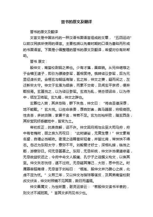 晋书的原文及翻译