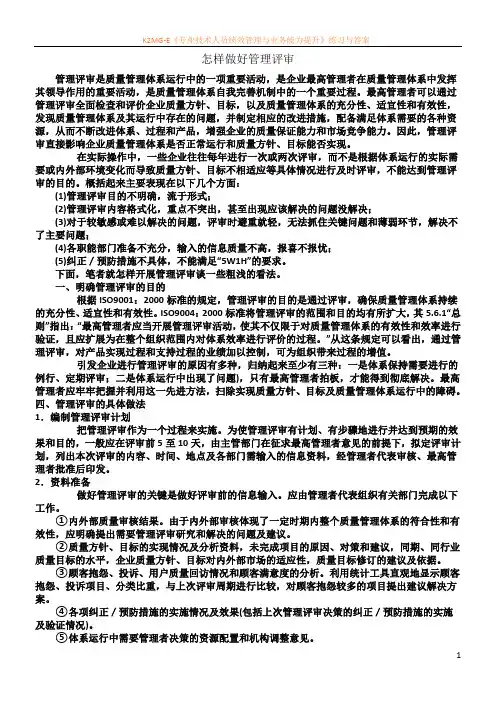 怎样做好管理评审