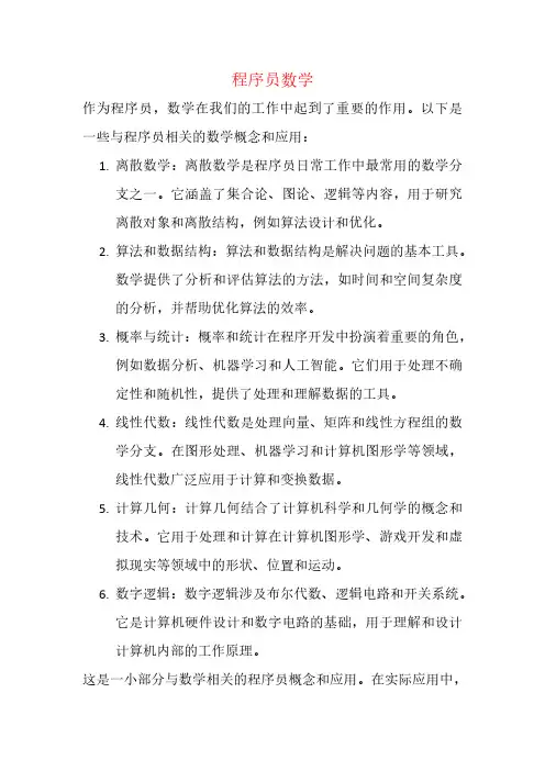 程序员数学pdf