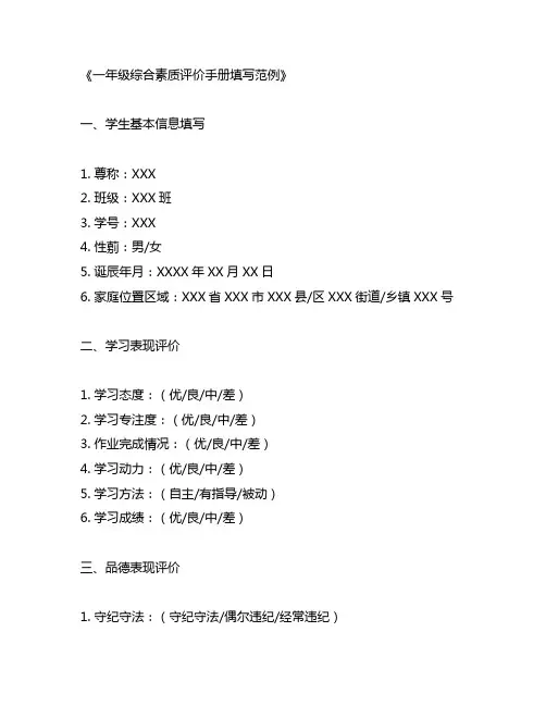 一年级综合素质评价手册填写范例
