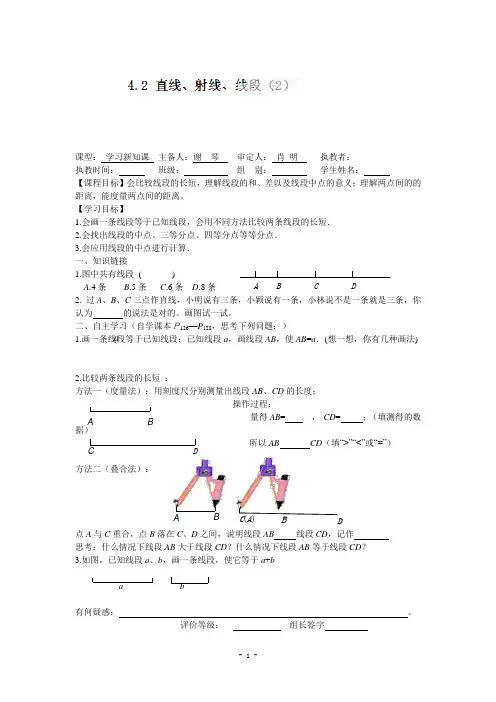 重庆市开县云枫初级中学2013-2014学年七年级数学上册导学案：4.2.2直线、射线、线段(2)