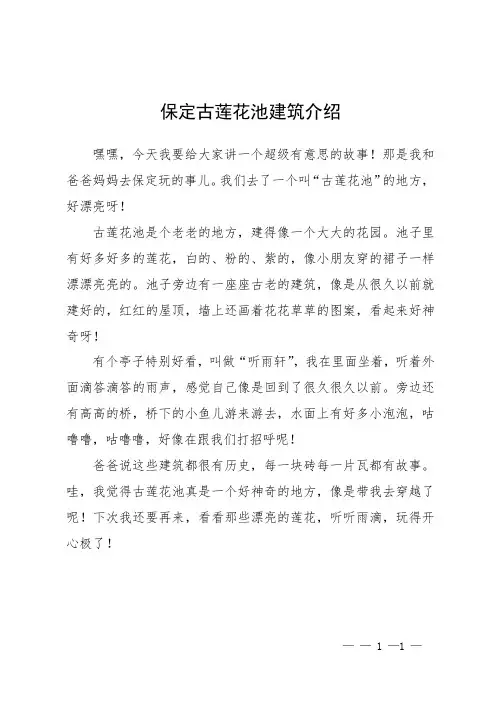 保定古莲花池建筑介绍