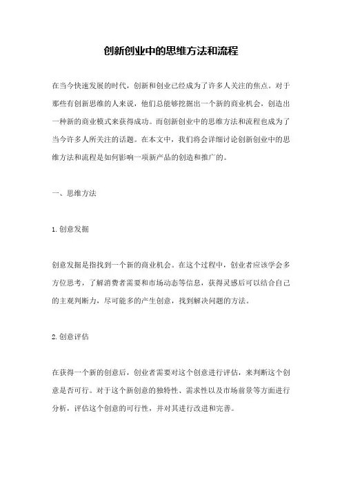 创新创业中的思维方法和流程