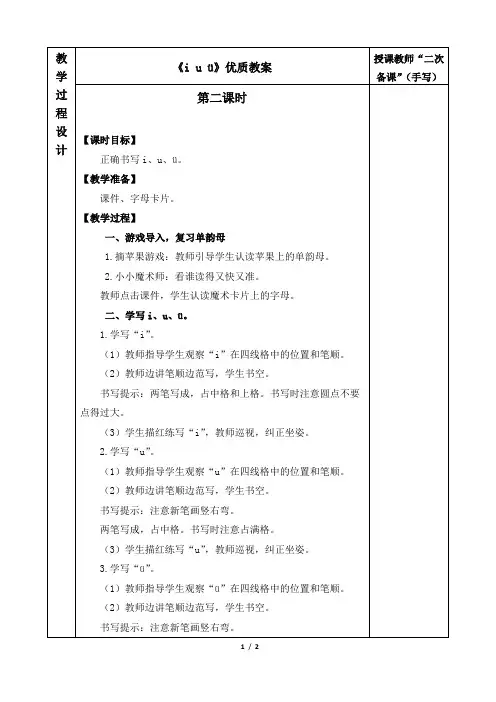 《i u ü》优质教案(第二课时)
