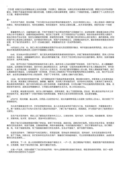 个人扶贫日记范文三篇