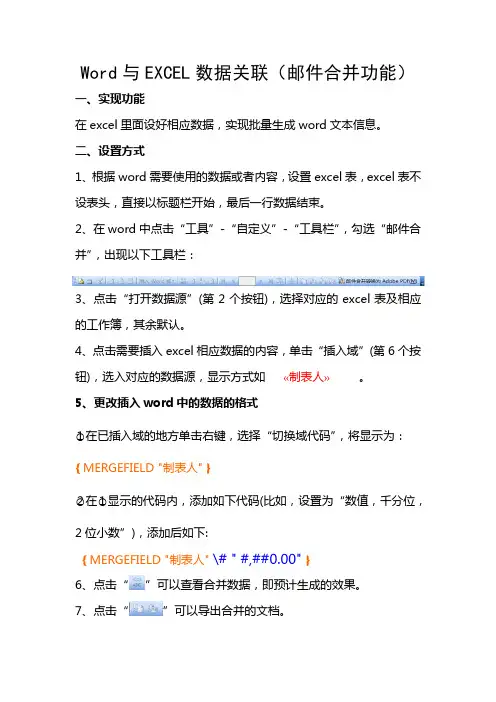 Word与EXCEL数据关联